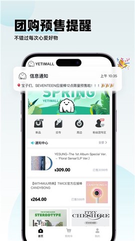 YETIMALL官方截图2