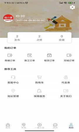 淘小建截图1