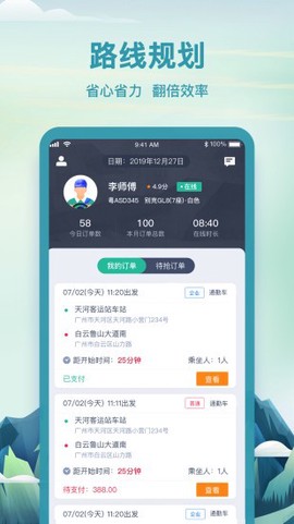 壹出行司机端截图1
