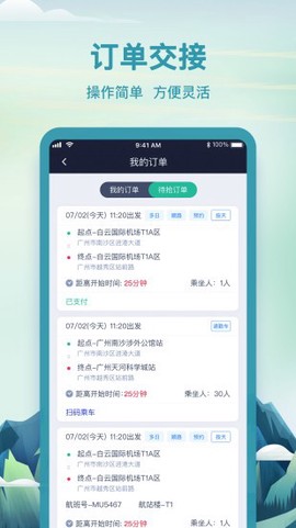 壹出行司机端截图2