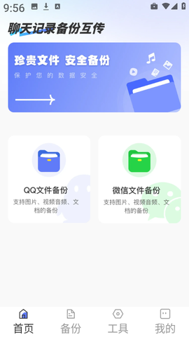 聊天记录备份互传截图3