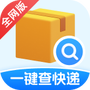 一键查快递全网版
