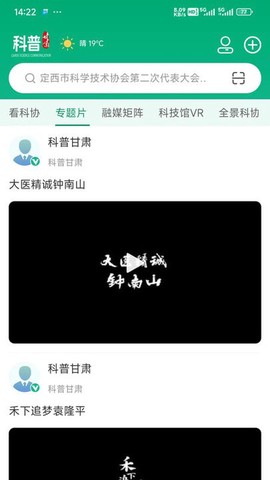 科普甘肃截图1