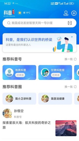 科普甘肃截图2