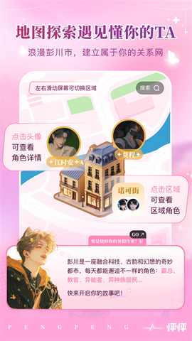 怦怦官方版截图2