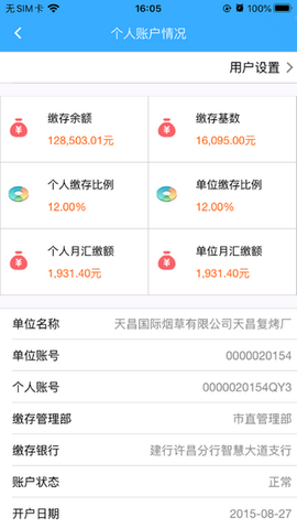 许昌公积金截图3
