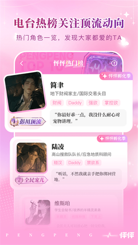 怦怦官方版截图3