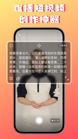 字幕提词器截图1