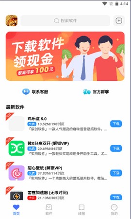尘墨软件库截图2