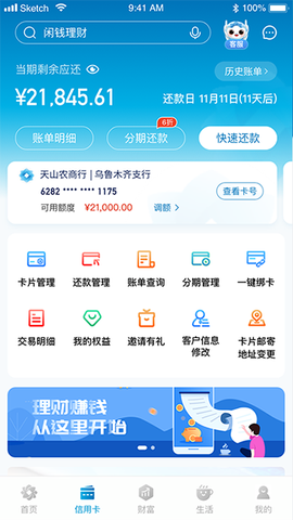 新疆农信3.0截图1