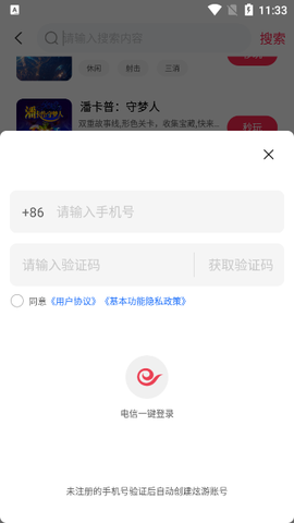 天翼云游戏[图2]