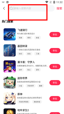 天翼云游戏[图4]