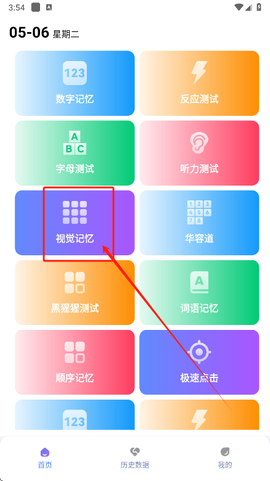 人类基准反应测试截图3