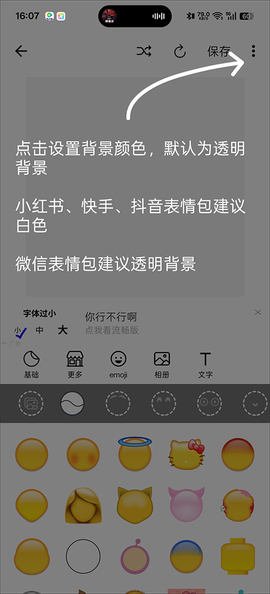 Emoji表情贴图截图2