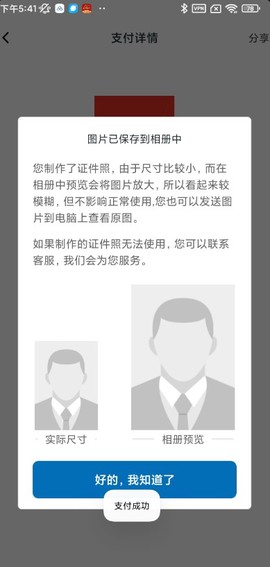 智能证件照换底色截图1