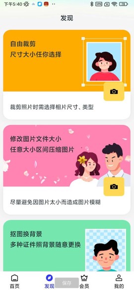 智能证件照换底色截图3