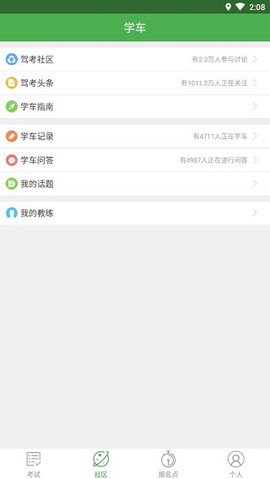 优易学车[图2]