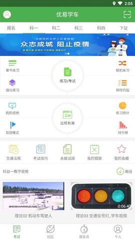 优易学车[图3]