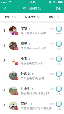 中羽联截图3