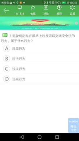 优易学车截图3