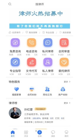 搜律师截图2