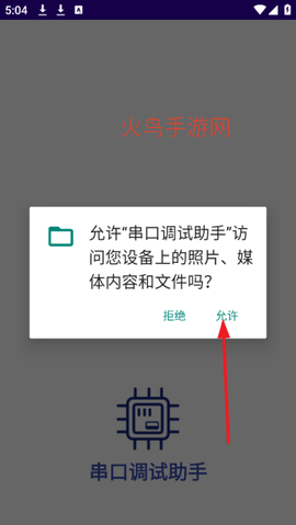 串口调试助手[图1]