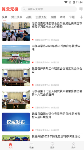 冀云无极截图2