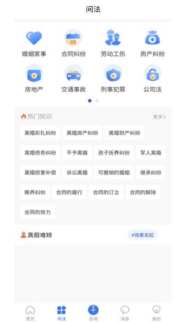 搜律师截图3