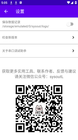 串口调试助手截图1