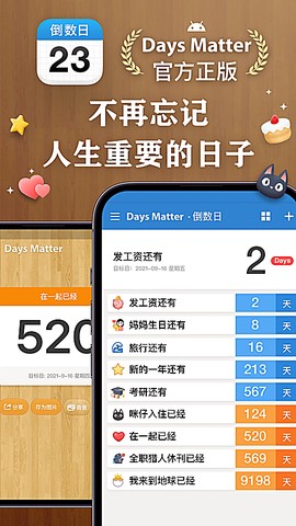倒数日安卓版截图1