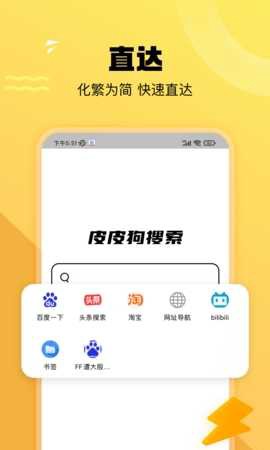 皮皮狗搜索截图3
