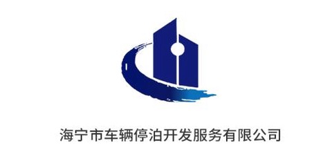 海宁智慧停车[图1]