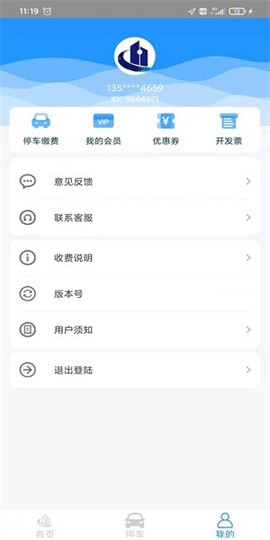 海宁智慧停车截图1