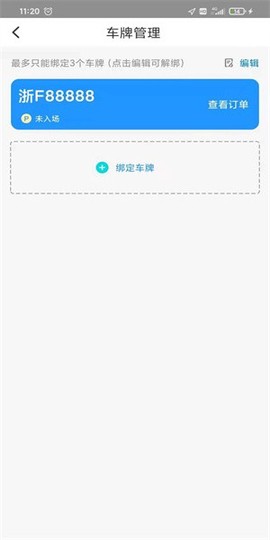 海宁智慧停车截图2