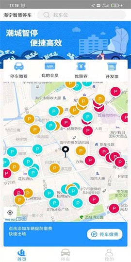 海宁智慧停车截图3