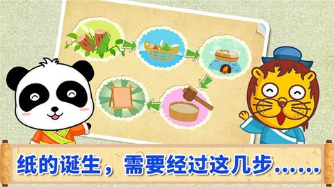 宝宝爱发明截图2