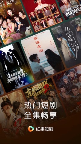 红果免费短剧免费版截图2