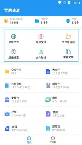 雪豹速清截图3