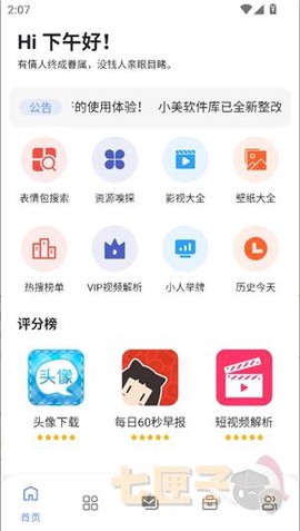 小美软件库[图6]