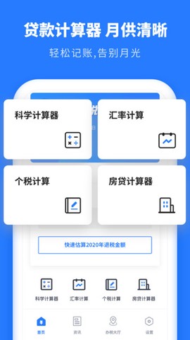 个人所得税抵扣截图3