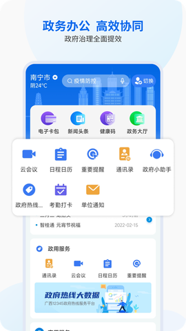 智桂通截图1