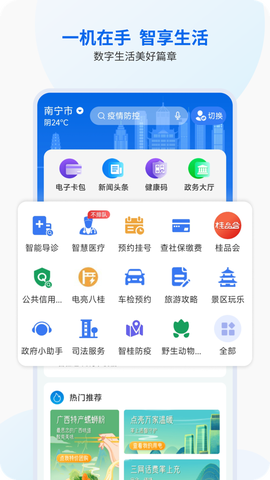 智桂通截图3