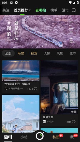慕斯相机截图3
