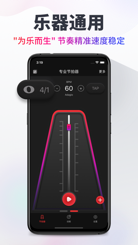 节拍器Cat截图2