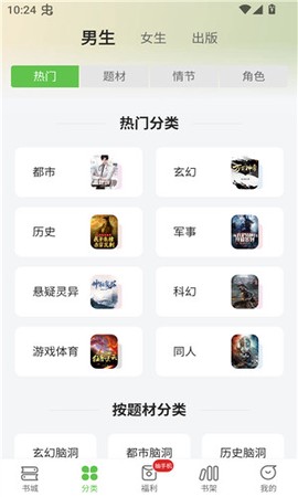 甜瓜小说截图3