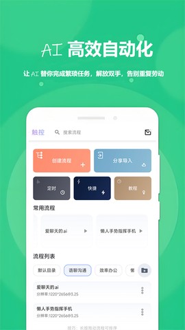 触控精灵截图1