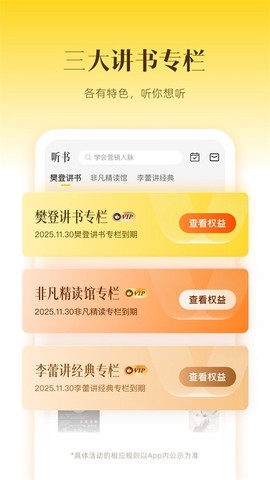 樊登读书截图3