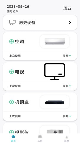 多多万能遥控器截图3