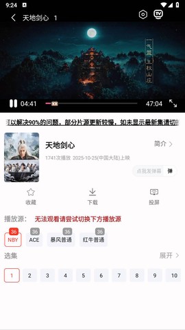 天涯影视截图2