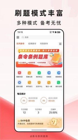 条令条例题库截图1